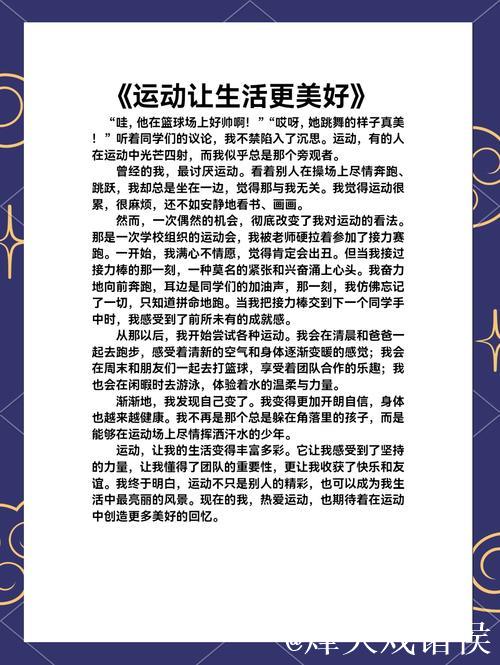 体育改变人生