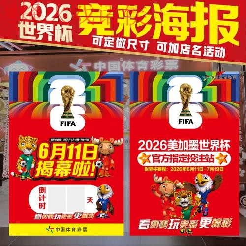 2026世界杯竞猜技巧全面解析