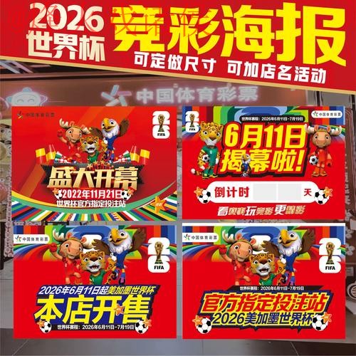 2026世界杯竞猜技巧全面解析