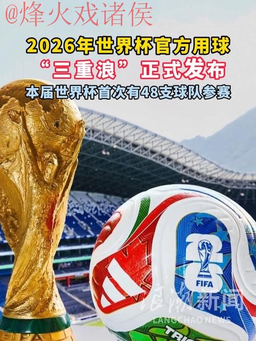 2026世界杯滚球最新地址官方平台入口
