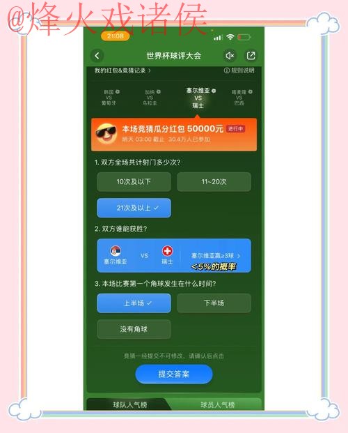 世界杯竞猜最新地址热门活动推荐指南